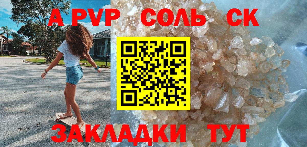 Будённовск  А ПВП  APVP мука  Вход с VPN  Альфа ПВП Crystall 