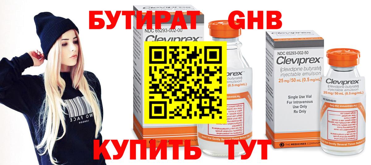 Будённовск  БУТИРАТ оксибутират  Бутират  Вход с VPN 