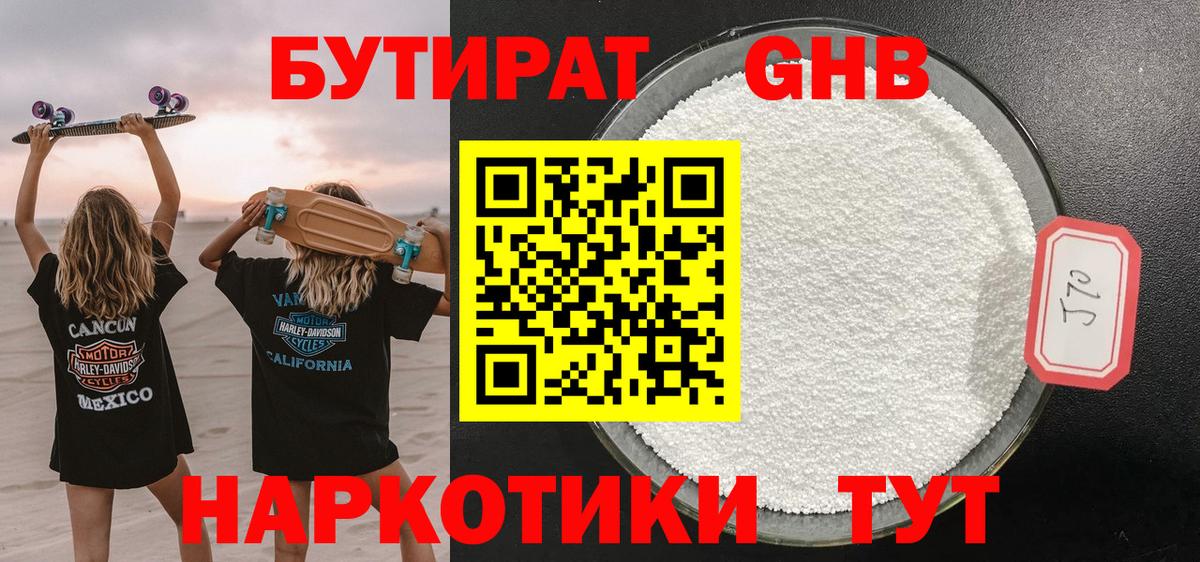 БУТИРАТ жидкий экстази Будённовск