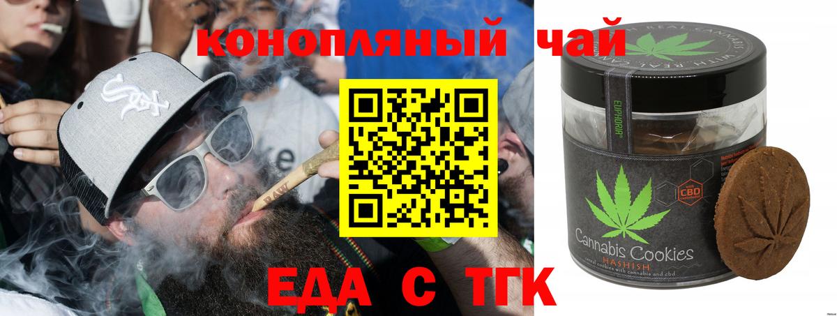 Печенье с ТГК марихуана  Вход с VPN  Будённовск 