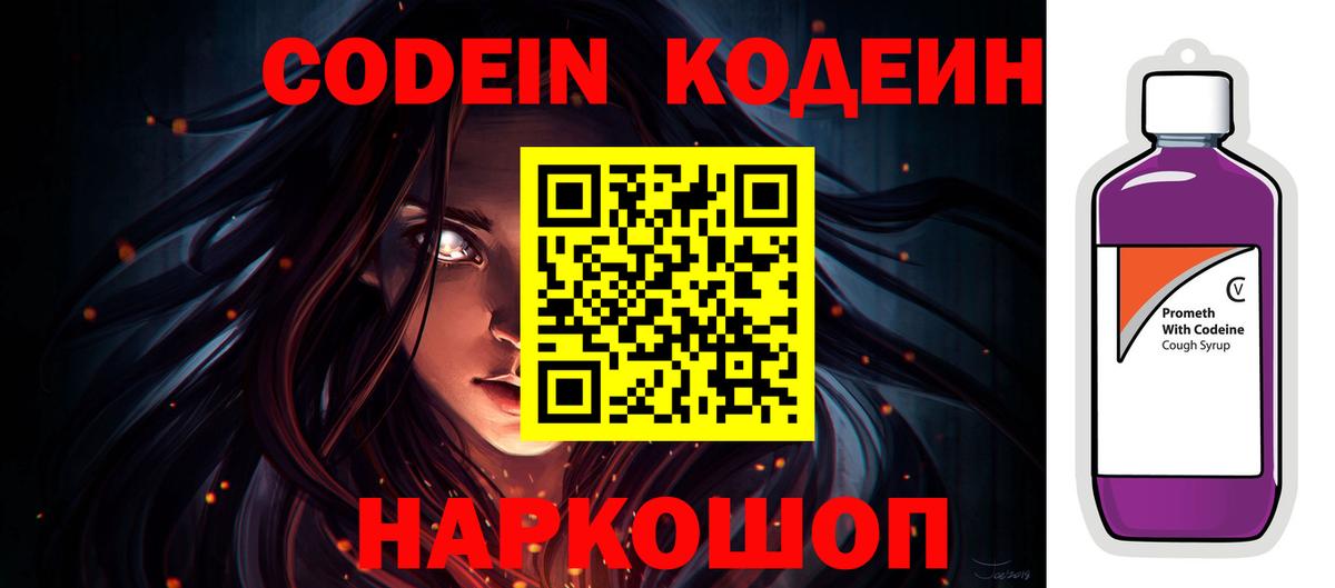 Codein напиток Lean (лин)  Codein Purple Drank  Будённовск  Вход с VPN 
