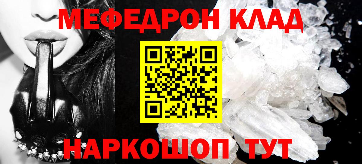 МЕФ  Вход с VPN  Будённовск  МЕФ мяу мяу 