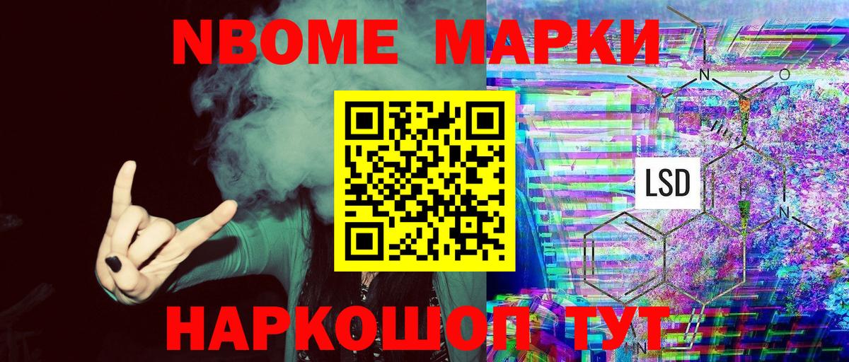Марки 25I-NBOMe 1,8мг Будённовск